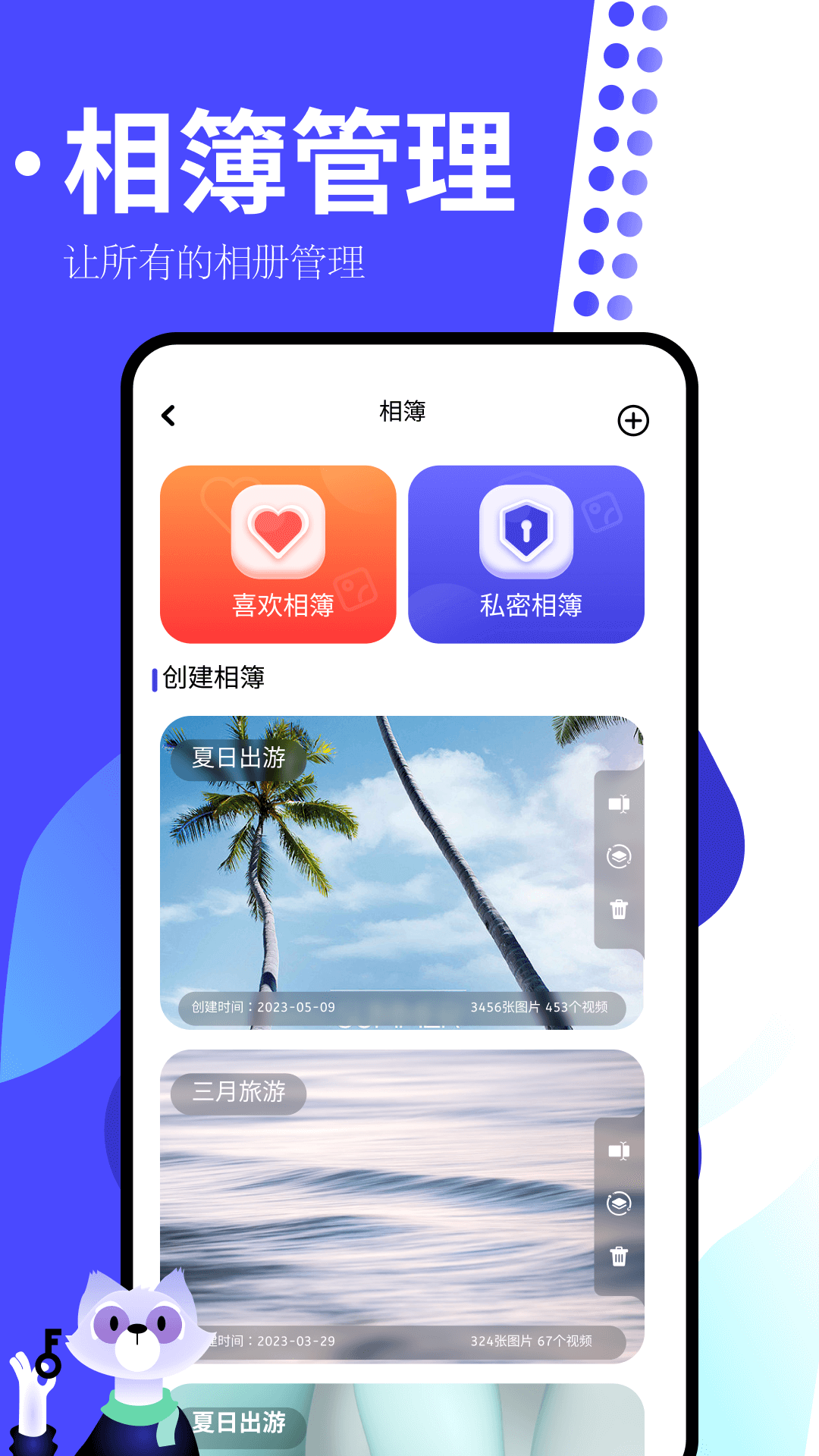 手机相册制作大师3