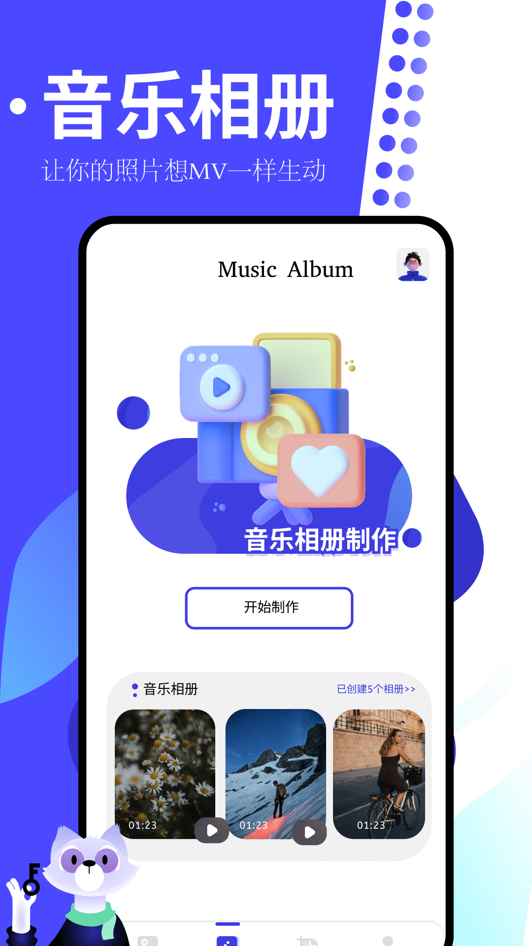 手机相册制作大师2