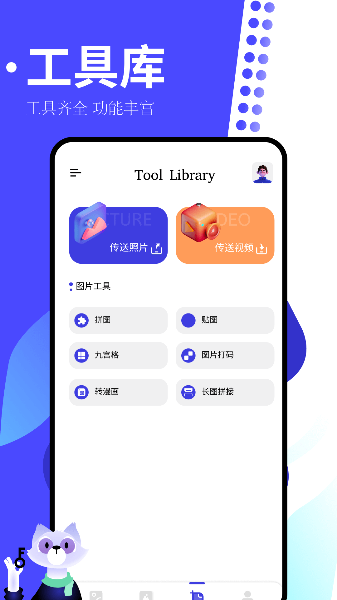 手机相册制作大师1