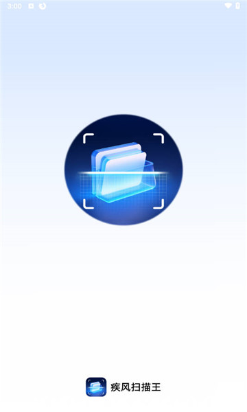 疾风扫描王1
