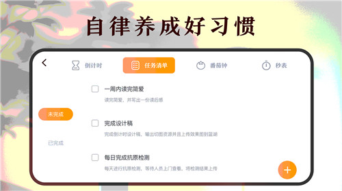 学习作业计时器2