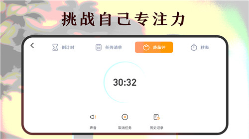 学习作业计时器3