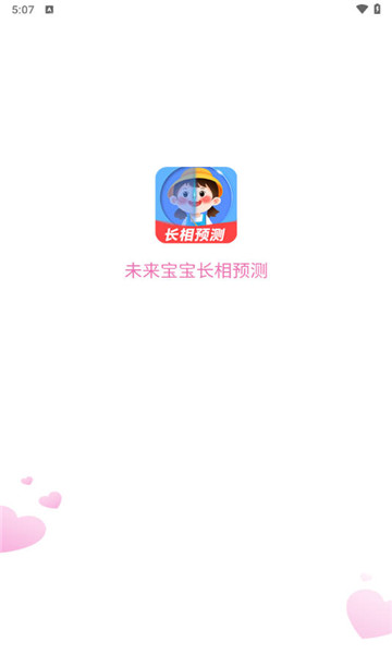 未来宝宝长相预测1