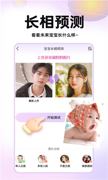 未来宝宝长相预测2