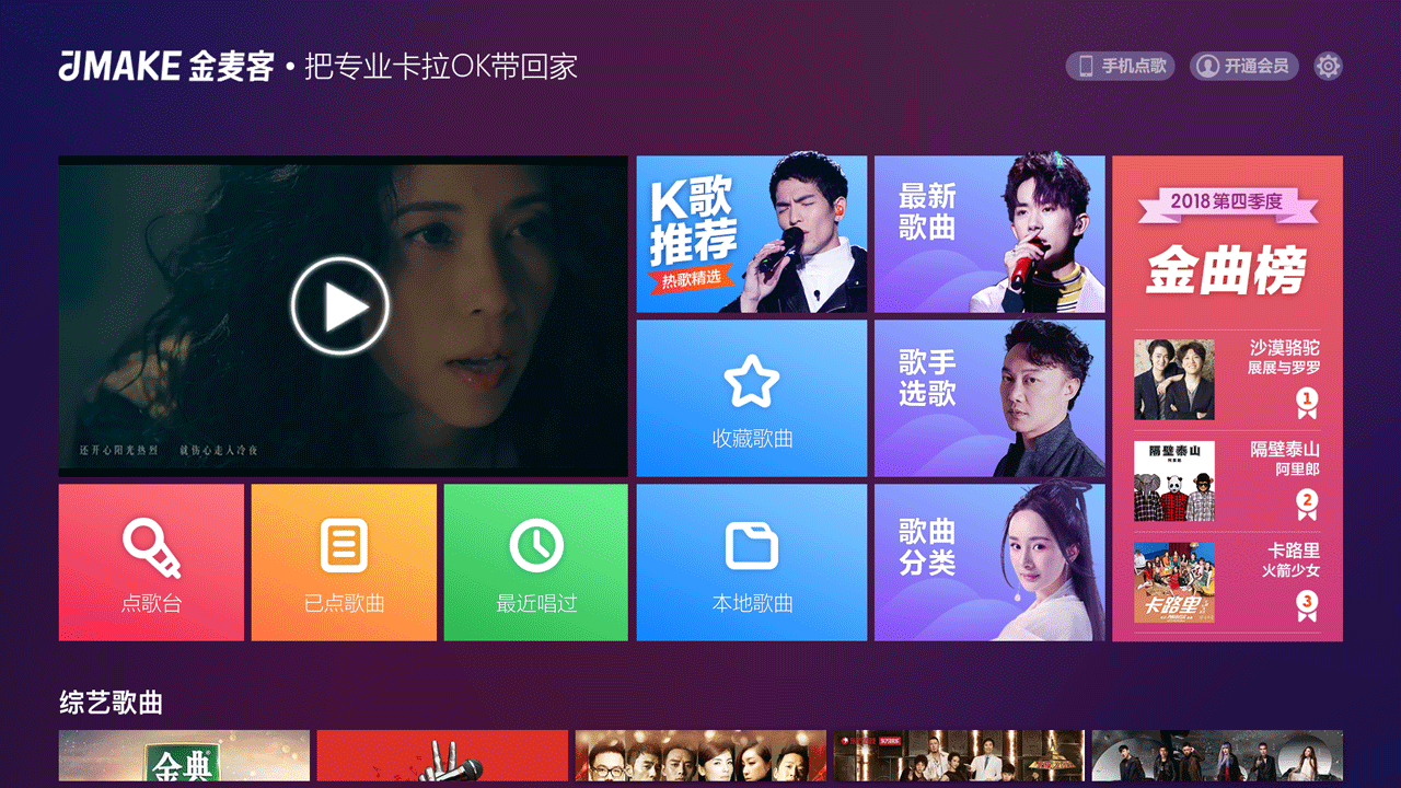 金麦客专业k歌4