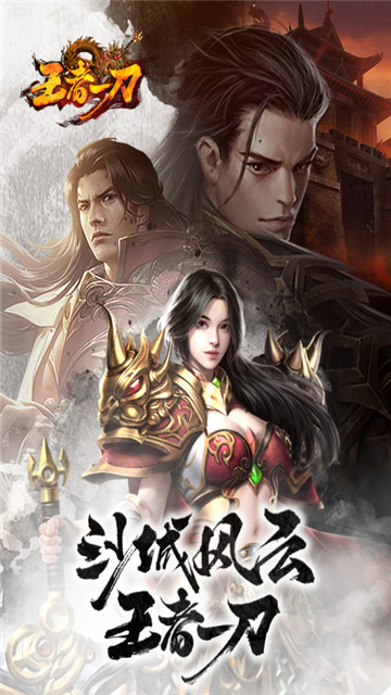 王者一刀3