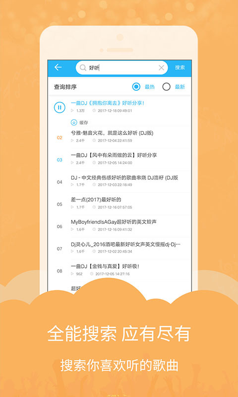 蓝海之星DJ音乐盒2