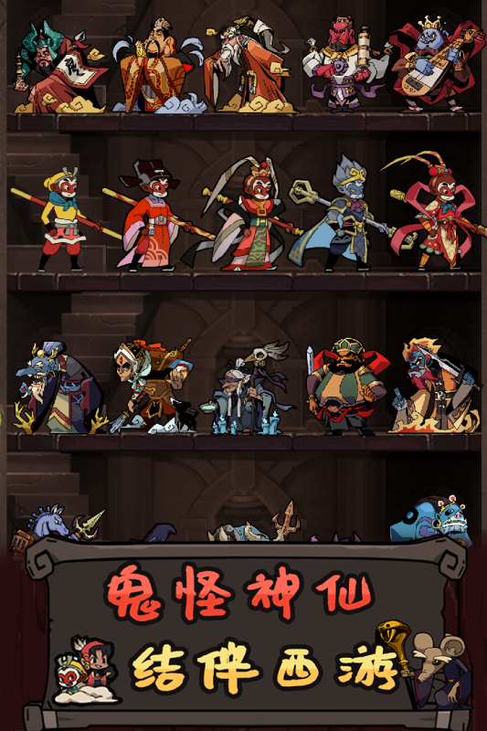 大闹天宫之猴王归来手游4