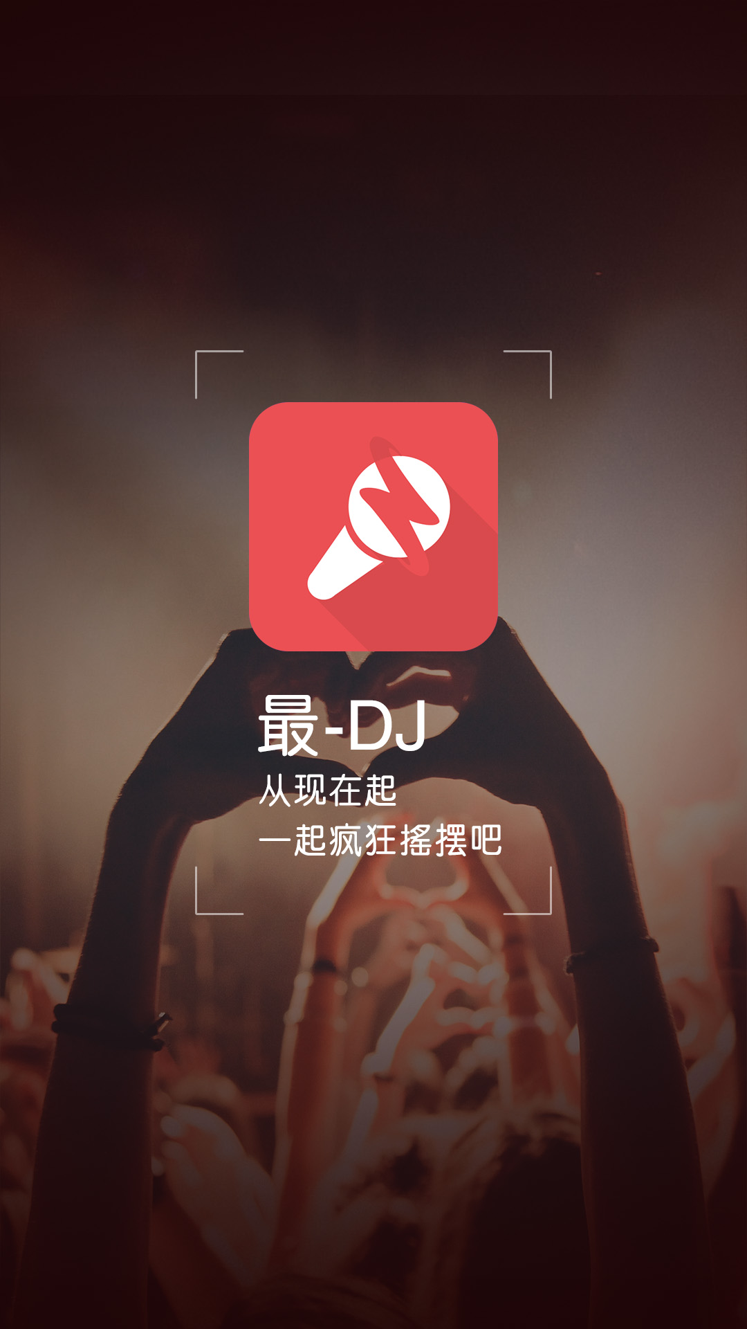 最DJ4