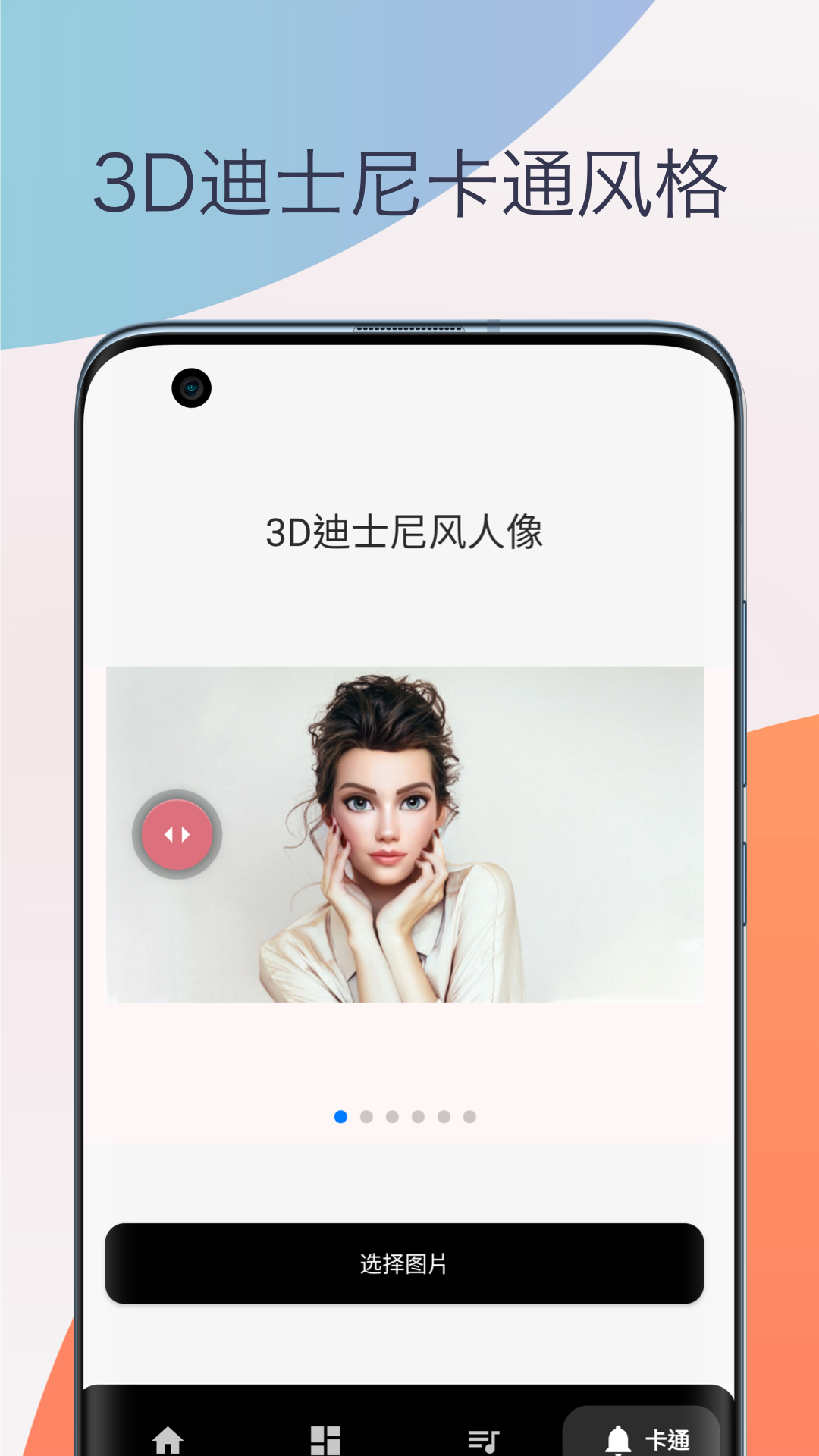 卡通头像漫画制作1