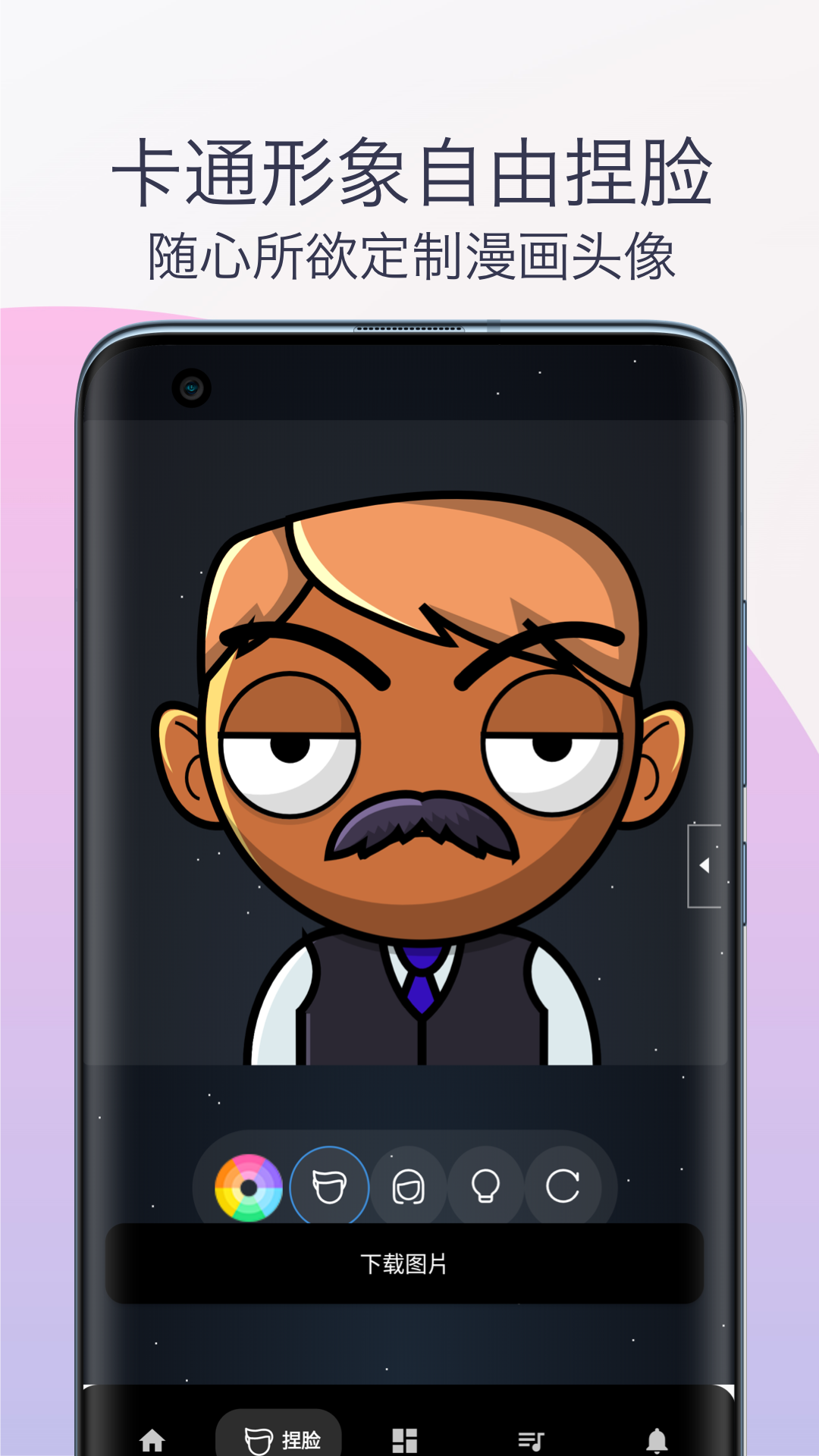卡通头像漫画制作4