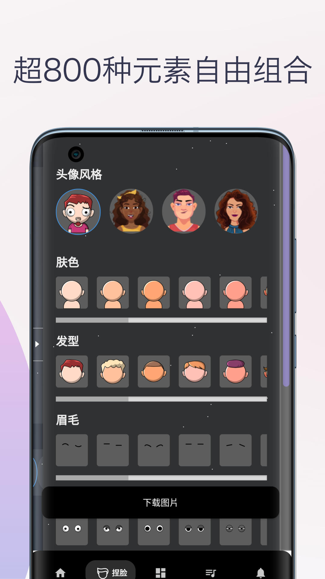 卡通头像漫画制作3