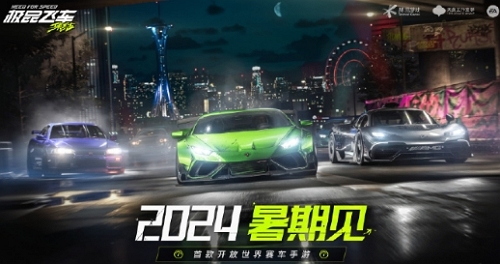极品飞车集结定档暑期 开放世界赛车手游将带来何种惊喜