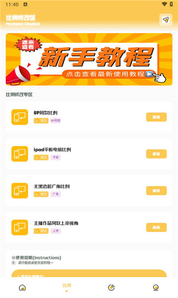 鬼冥画质助手120帧3