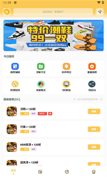 鬼冥画质助手120帧2