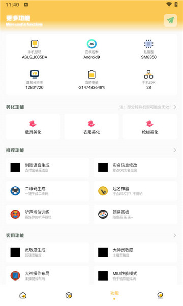 鬼冥画质助手120帧4