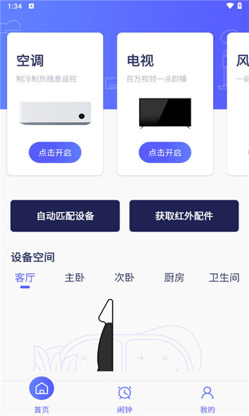空调智能遥控器+2