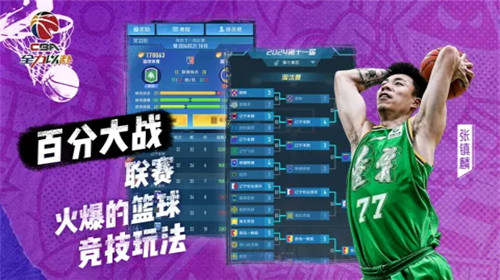 中职篮全力以赴2