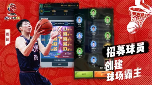 中职篮全力以赴3