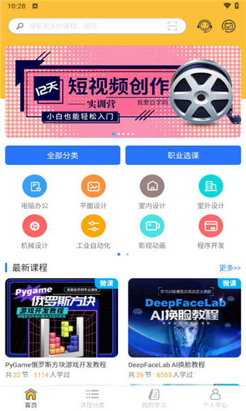 我要自学网app2