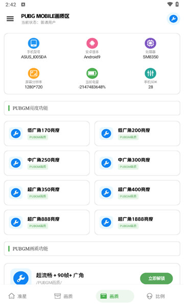 xthzpro广角助手3