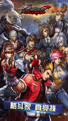 格斗王者4