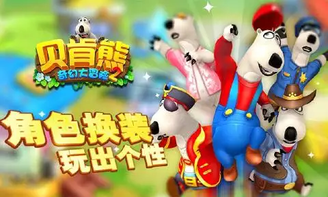 贝肯熊奇幻大冒险24