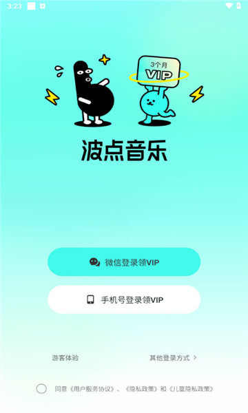 波点音乐app2