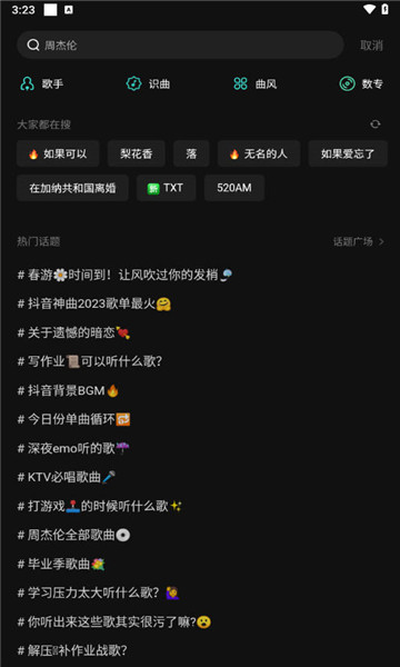 波点音乐app5
