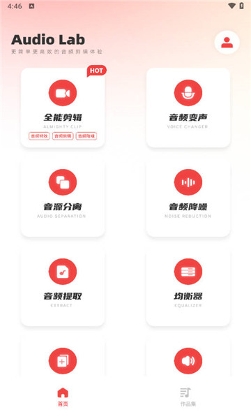 audiolab音频编辑1