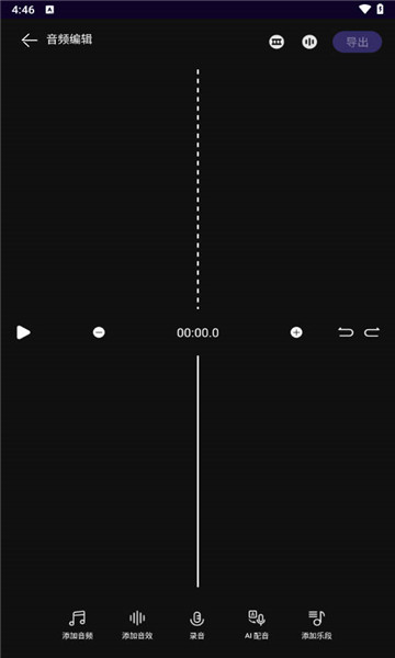 audiolab音频编辑2
