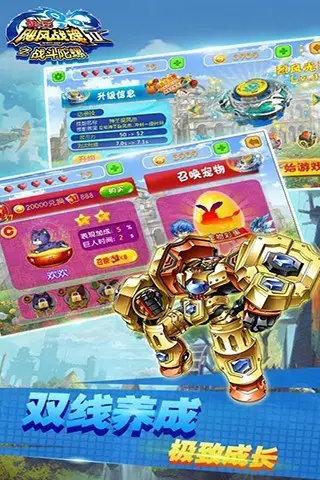 飓风战魂之战斗陀螺1