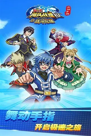 飓风战魂之战斗陀螺5