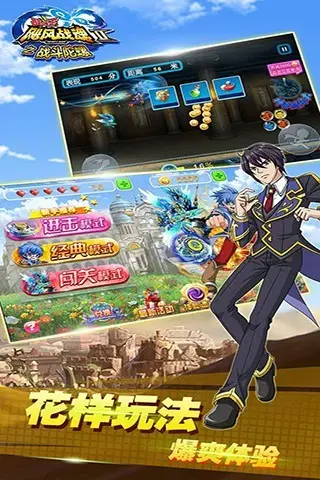 飓风战魂之战斗陀螺4