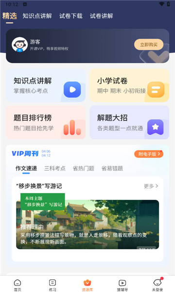 小猿搜题app2