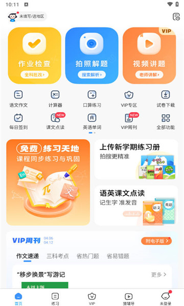 小猿搜题app1