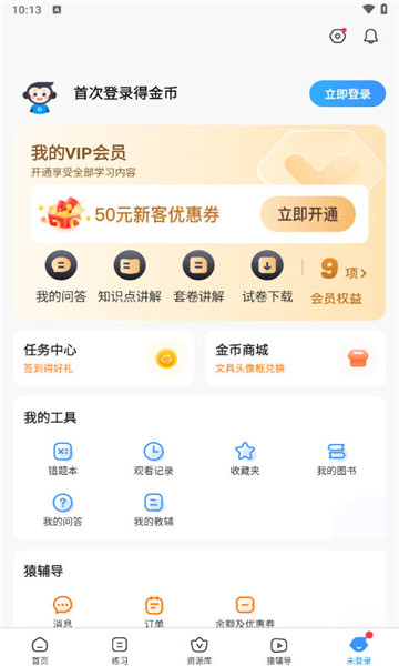 小猿搜题app5