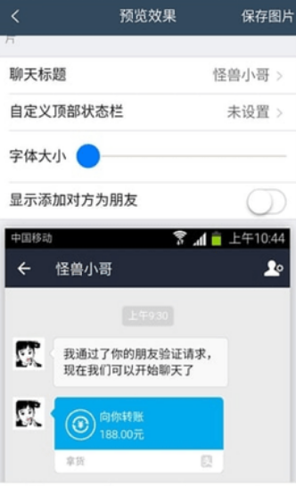 万能转账截图生成器1