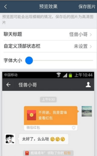 万能转账截图生成器2