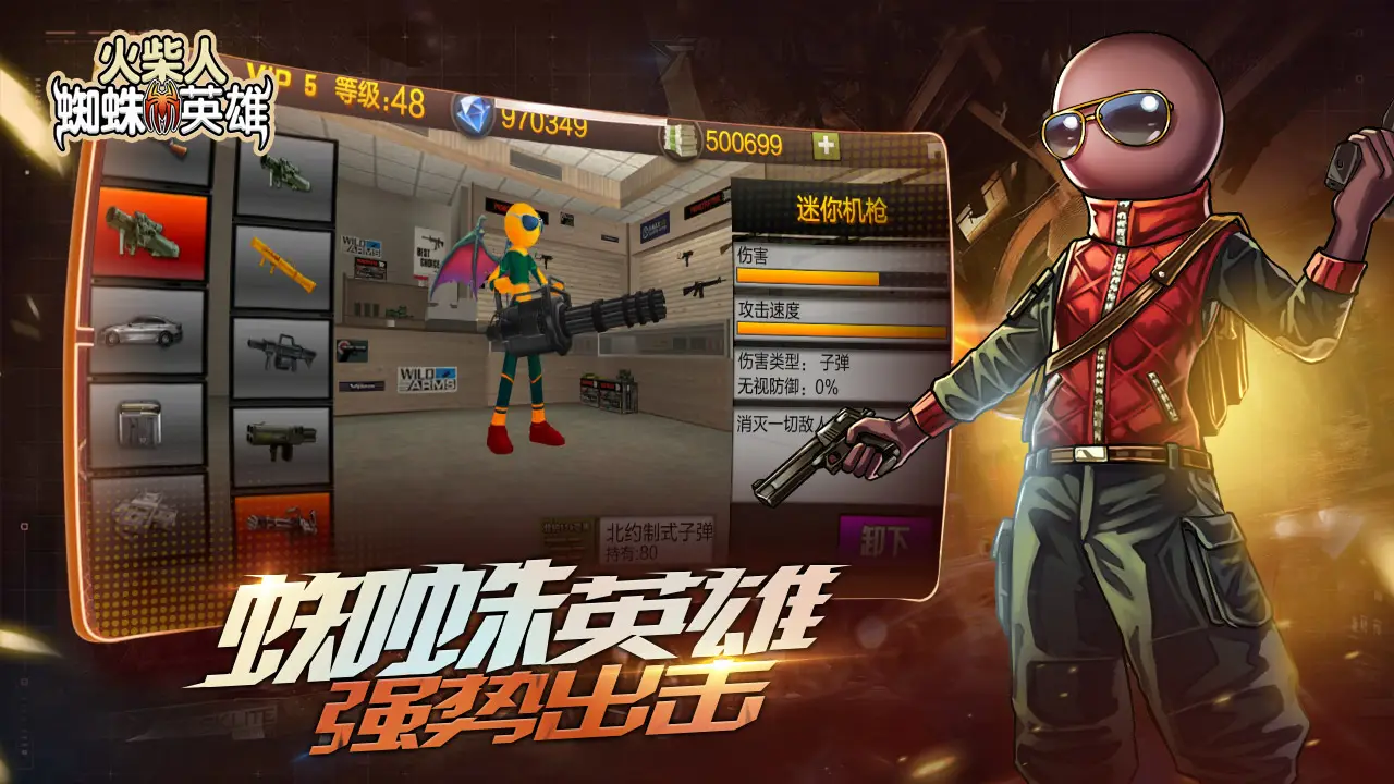 火柴人蜘蛛英雄3