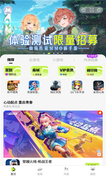 腾讯先锋app2
