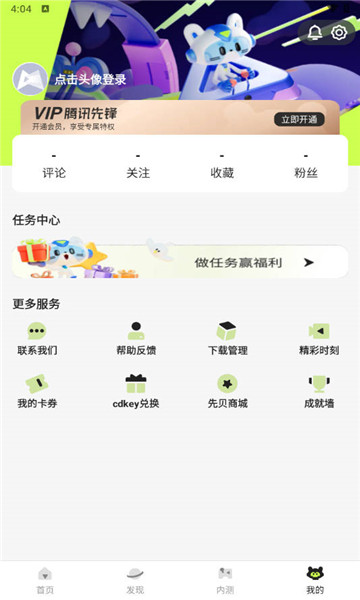 腾讯先锋app5
