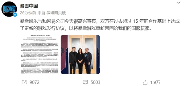暴雪正式官宣回归 原来瓜是真的