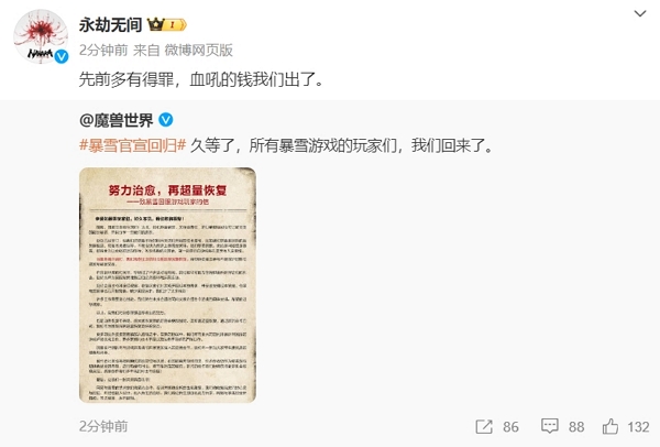 暴雪回归 魔兽世界回复永劫无间