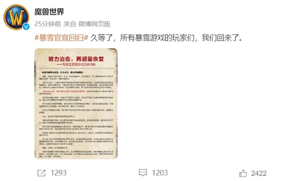 暴雪回归后第一款游戏将在今年夏季开启