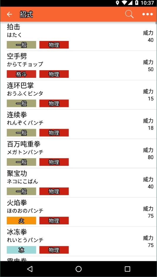 口袋图鉴pokedex5