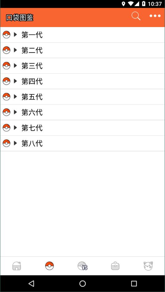 口袋图鉴pokedex4