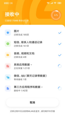 小米换机app2