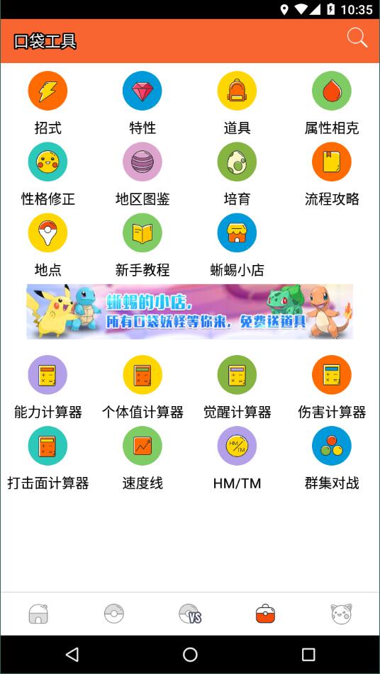 口袋图鉴pokedex