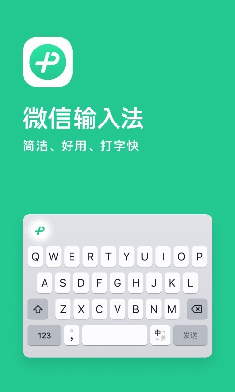 微信输入法app4
